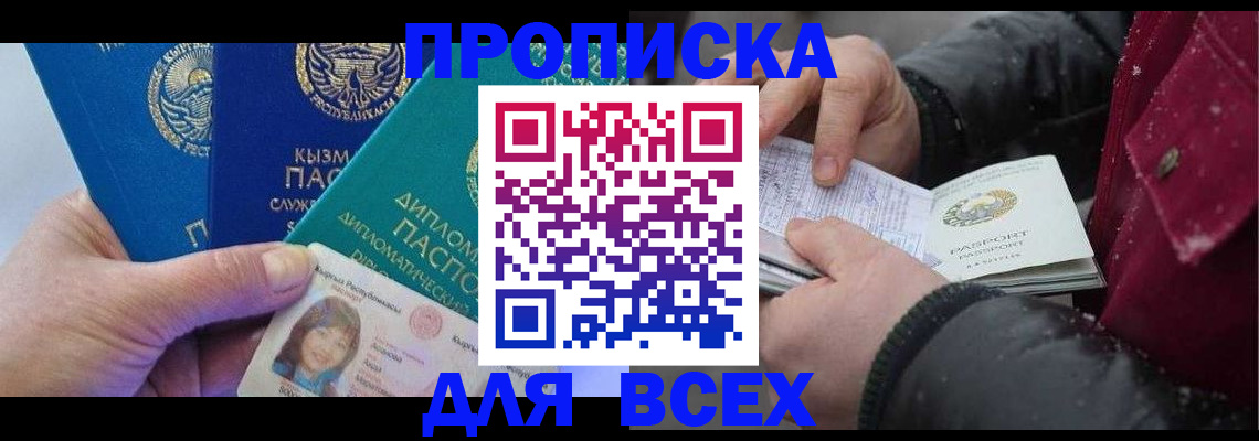 прописка от собственника в Лисках